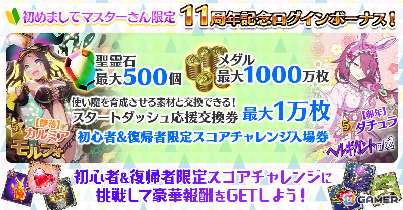 「ごまおつ」11周年を記念して最大1,011連ガチャ無料の11大キャンペーンが開催！5乙女・5悪魔・学園乙女それぞれの総選挙や11周年記念乙女もの画像4