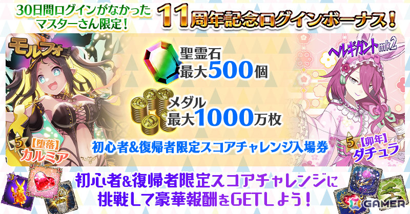 「ごまおつ」11周年を記念して最大1,011連ガチャ無料の11大キャンペーンが開催！5乙女・5悪魔・学園乙女それぞれの総選挙や11周年記念乙女もの画像5