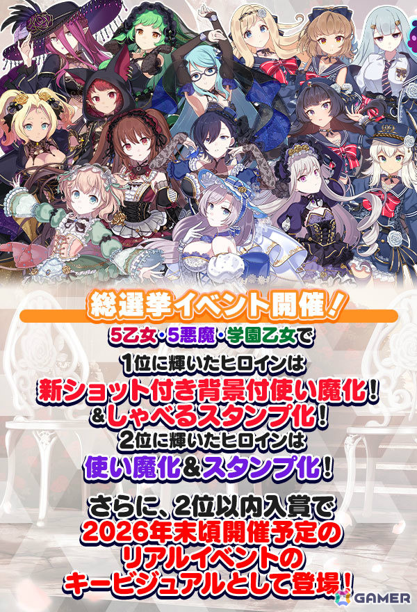「ごまおつ」11周年を記念して最大1,011連ガチャ無料の11大キャンペーンが開催！5乙女・5悪魔・学園乙女それぞれの総選挙や11周年記念乙女もの画像8