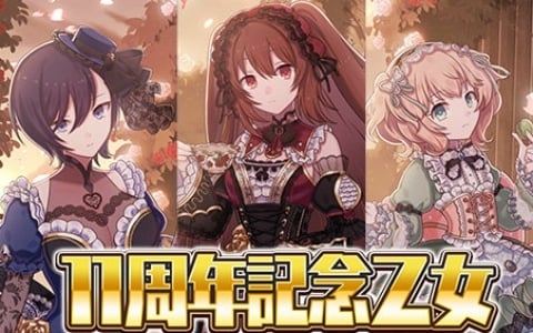 「ごまおつ」11周年を記念して最大1,011連ガチャ無料の11大キャンペーンが開催！5乙女・5悪魔・学園乙女それぞれの総選挙や11周年記念乙女も
