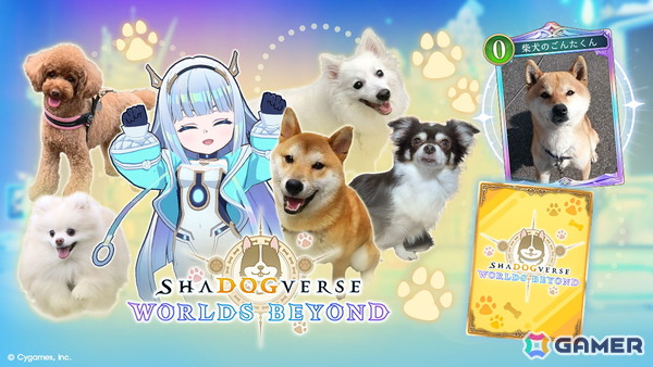 「シャドバWB」わんちゃんたちが主役の特別ルール「シャドッグバース」が24時間限定で開催！「シャドバ」初のエイプリルフール企画の画像1