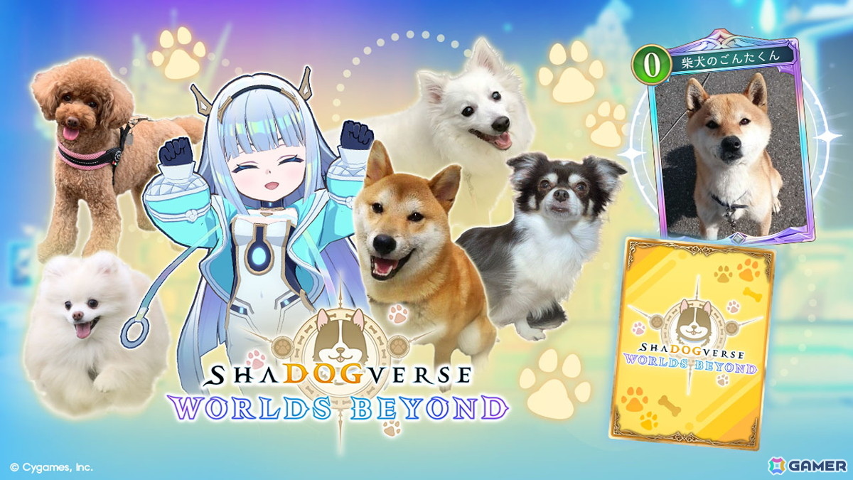 「シャドバWB」わんちゃんたちが主役の特別ルール「シャドッグバース」が24時間限定で開催!「シャドバ」初のエイプリルフール企画の画像