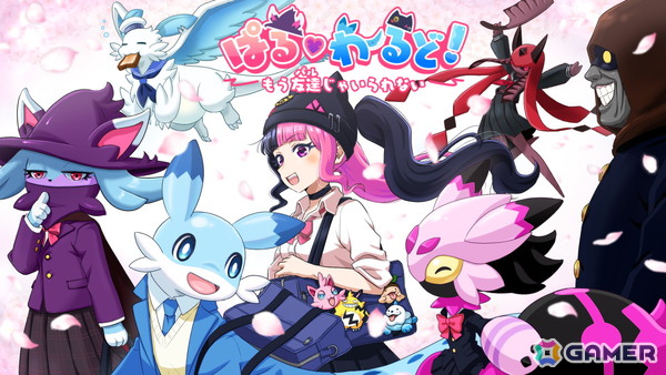 「ぱる（ハート）わーるど！～もう友達（パル）じゃいられない～」の特別映像が公開！「パルワールド」が学園恋愛シミュレーションゲームにの画像1