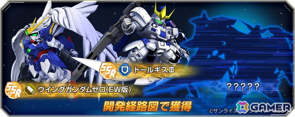 「SDガンダム ジージェネエターナル」にUR「ウイングガンダムゼロ（EW版）（EX）」やUR「ダブルオーライザー（最終決戦仕様）（EX）」が登場！の画像2