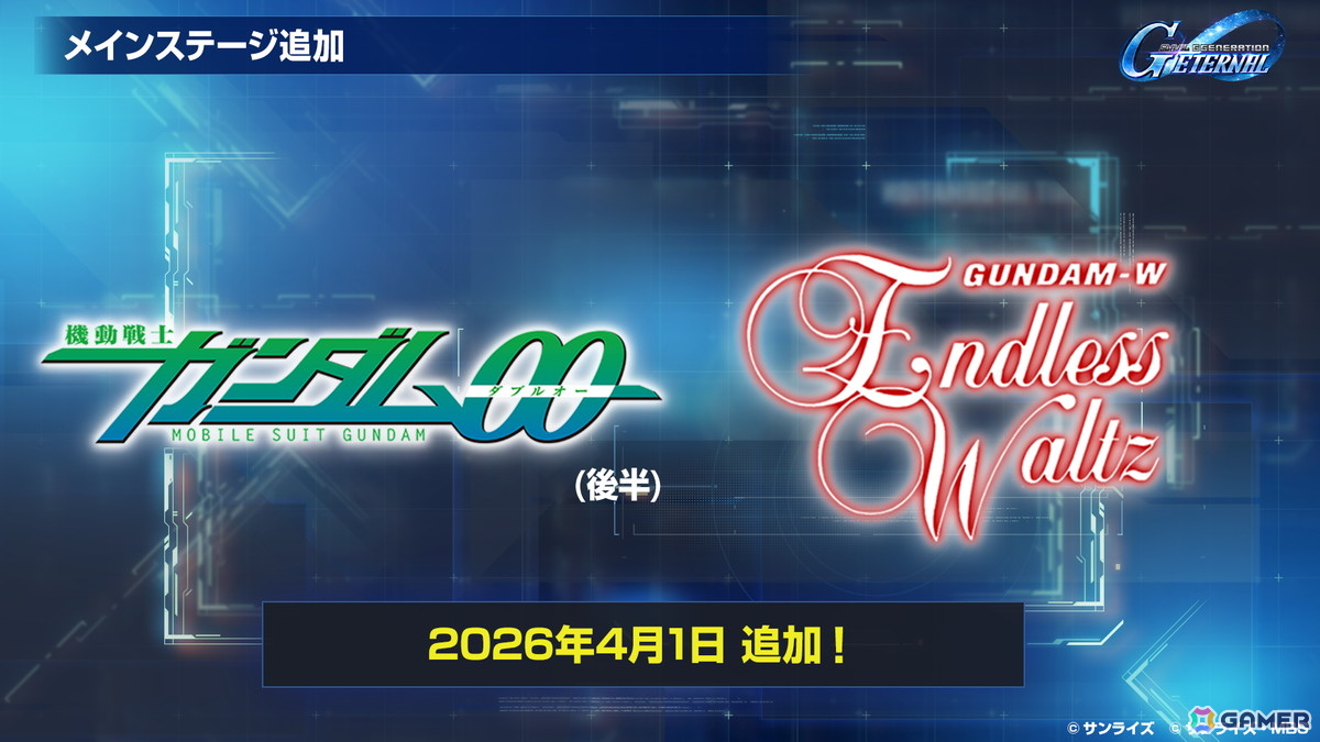 「SDガンダム ジージェネエターナル」にUR「ウイングガンダムゼロ（EW版）（EX）」やUR「ダブルオーライザー（最終決戦仕様）（EX）」が登場！の画像
