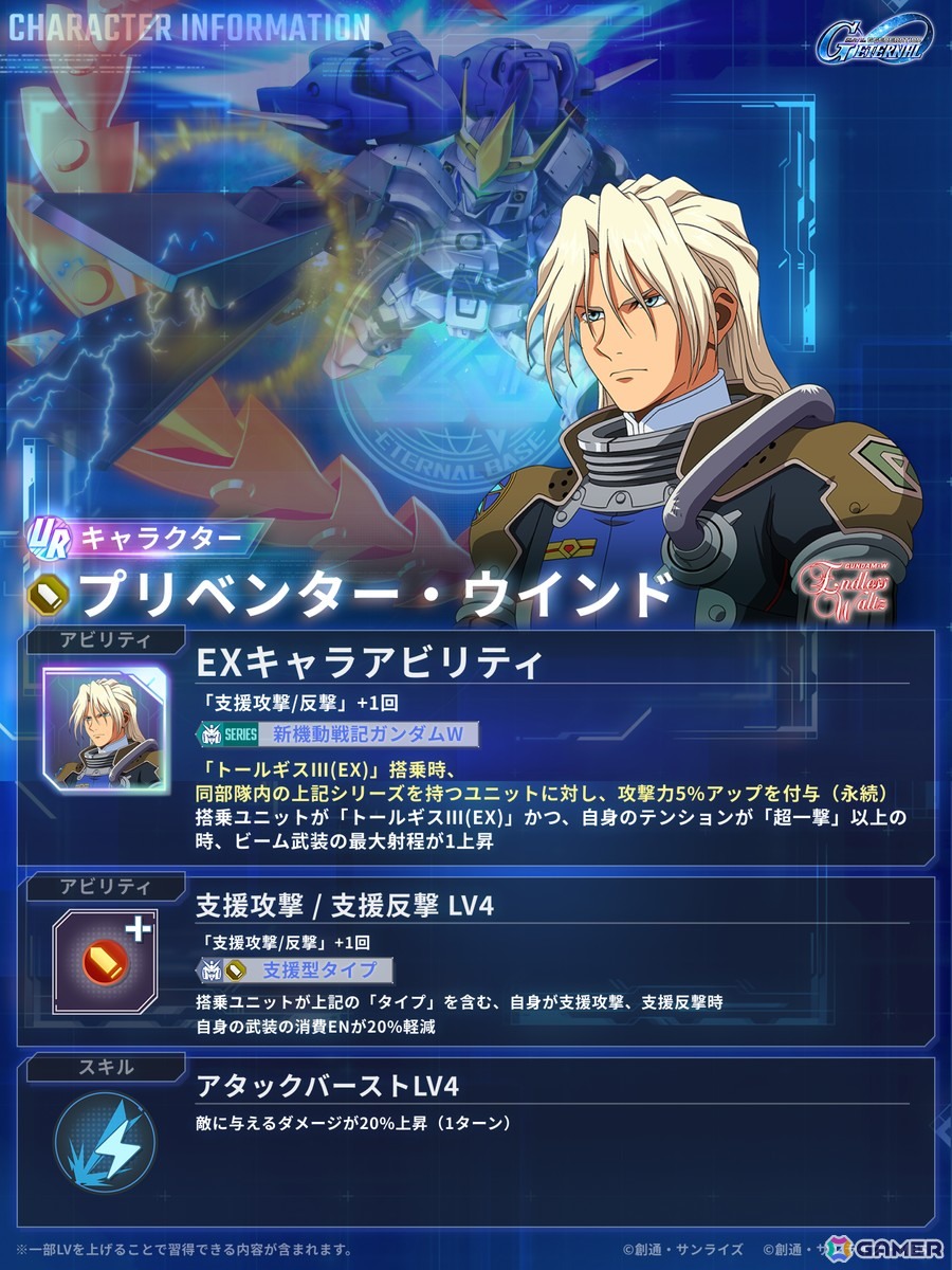 「SDガンダム ジージェネエターナル」にUR「ウイングガンダムゼロ（EW版）（EX）」やUR「ダブルオーライザー（最終決戦仕様）（EX）」が登場！の画像10