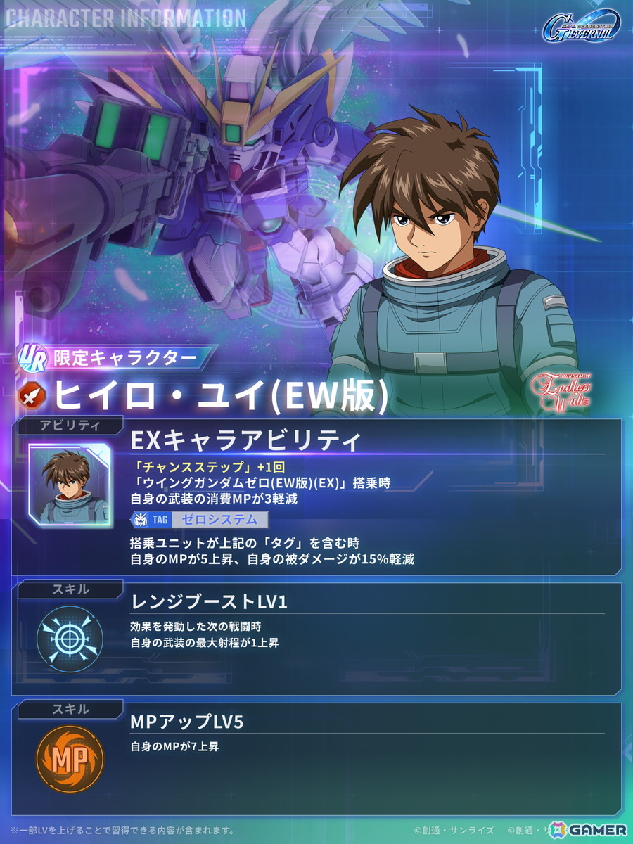 「SDガンダム ジージェネエターナル」にUR「ウイングガンダムゼロ（EW版）（EX）」やUR「ダブルオーライザー（最終決戦仕様）（EX）」が登場！の画像6