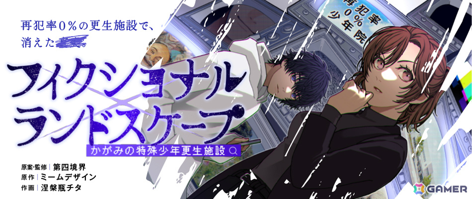 「かがみの特殊少年更生施設」アクセス数1億回、プレイヤー数150万人を突破！新たなコミカライズや50％オフセール、ポップアップショップなどの二周年企画が始動の画像