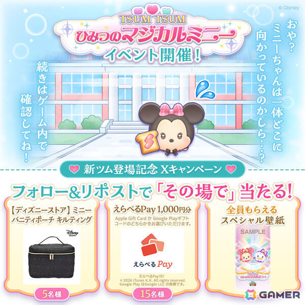 「LINE：ディズニー ツムツム」パズルプレイ中に変身する新ツム「マジカルステッキ ミニー〈変身〉」「マジカルステッキ デイジー〈変身〉」が登場！の画像4