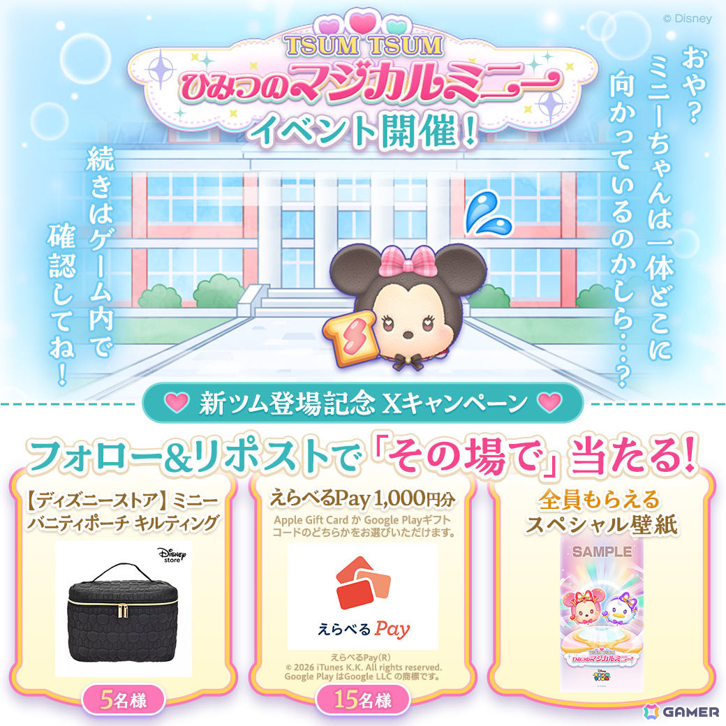 「LINE：ディズニー ツムツム」パズルプレイ中に変身する新ツム「マジカルステッキ ミニー〈変身〉」「マジカルステッキ デイジー〈変身〉」が登場！の画像
