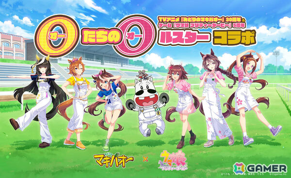 「ウマ娘」とTVアニメ「みどりのマキバオー」のエイプリルフールコラボが開催！マキバオーとトウカイテイオーたちが駆け抜けるコラボ“オー”プニング映像が公開の画像1