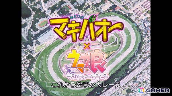 「ウマ娘」とTVアニメ「みどりのマキバオー」のエイプリルフールコラボが開催！マキバオーとトウカイテイオーたちが駆け抜けるコラボ“オー”プニング映像が公開の画像2