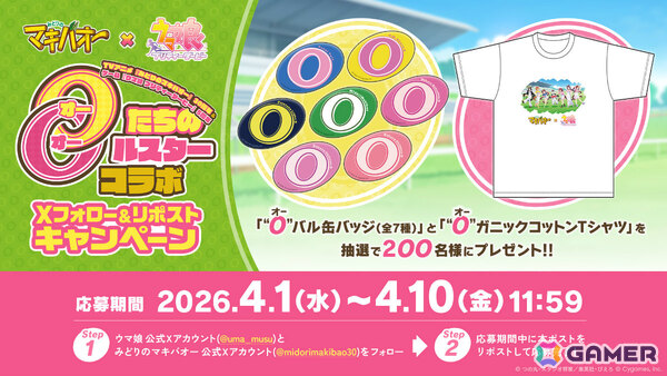 「ウマ娘」とTVアニメ「みどりのマキバオー」のエイプリルフールコラボが開催！マキバオーとトウカイテイオーたちが駆け抜けるコラボ“オー”プニング映像が公開の画像5