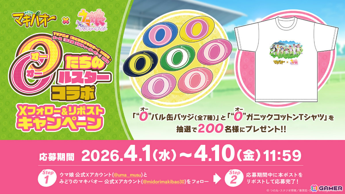 「ウマ娘」とTVアニメ「みどりのマキバオー」のエイプリルフールコラボが開催！マキバオーとトウカイテイオーたちが駆け抜けるコラボ“オー”プニング映像が公開の画像