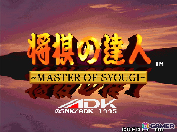 アケアカNEOGEO 将棋の達人のタイトル画面