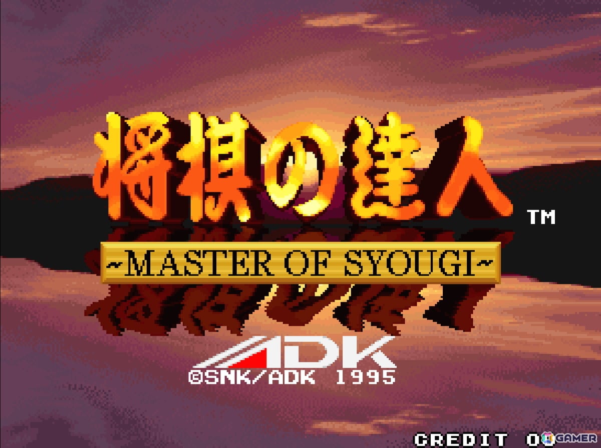 「アケアカNEOGEO 将棋の達人」がPS4/Switchで4月2日に配信！通常ルールの「本将棋」に加えてカジュアルに楽しめる「挟み将棋」も収録の画像1