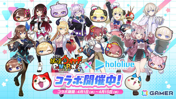 「妖怪ウォッチ ぷにぷに」ホロライブコラボが開催！妖魔界の学生服に袖を通した宝鐘マリンさん、角巻わためさんらがガシャにラインナップの画像1