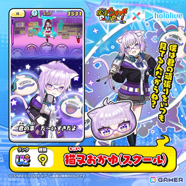 「妖怪ウォッチ ぷにぷに」ホロライブコラボが開催！妖魔界の学生服に袖を通した宝鐘マリンさん、角巻わためさんらがガシャにラインナップの画像12