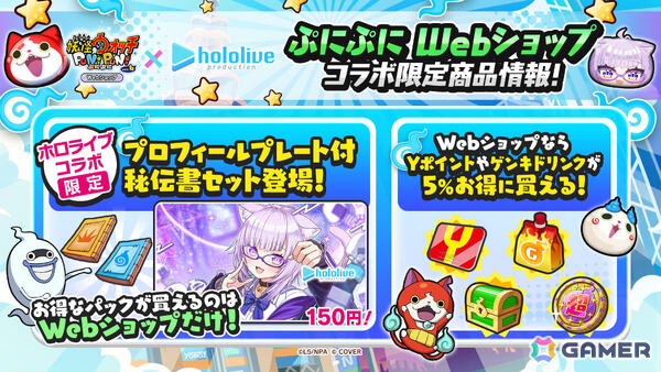 「妖怪ウォッチ ぷにぷに」ホロライブコラボが開催！妖魔界の学生服に袖を通した宝鐘マリンさん、角巻わためさんらがガシャにラインナップの画像16