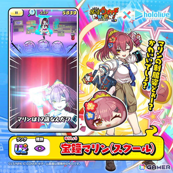 「妖怪ウォッチ ぷにぷに」ホロライブコラボが開催！妖魔界の学生服に袖を通した宝鐘マリンさん、角巻わためさんらがガシャにラインナップの画像5