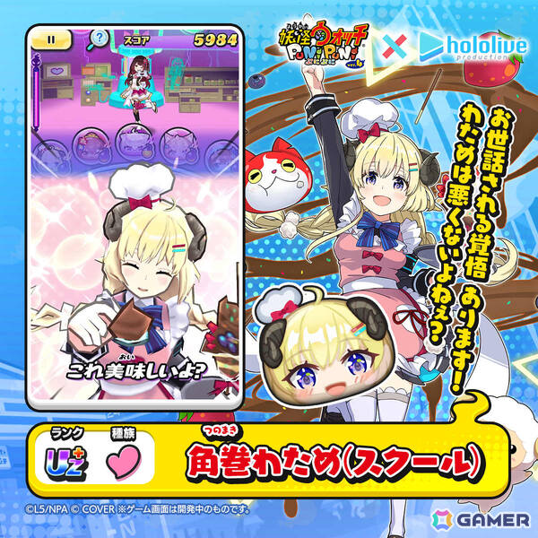 「妖怪ウォッチ ぷにぷに」ホロライブコラボが開催！妖魔界の学生服に袖を通した宝鐘マリンさん、角巻わためさんらがガシャにラインナップの画像6