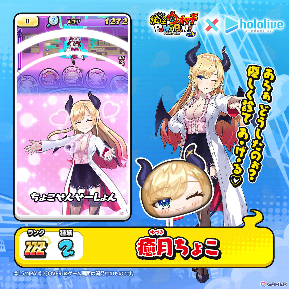 「妖怪ウォッチ ぷにぷに」ホロライブコラボが開催!妖魔界の学生服に袖を通した宝鐘マリンさん、角巻わためさんらがガシャにラインナップの画像