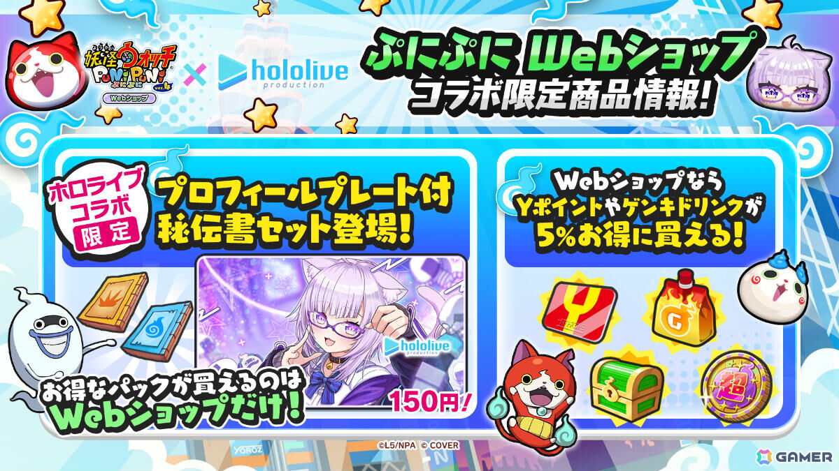 「妖怪ウォッチ ぷにぷに」ホロライブコラボが開催!妖魔界の学生服に袖を通した宝鐘マリンさん、角巻わためさんらがガシャにラインナップの画像
