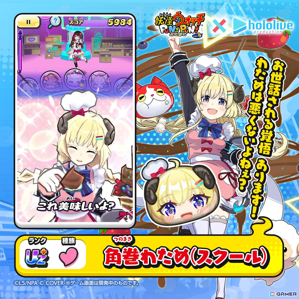 「妖怪ウォッチ ぷにぷに」ホロライブコラボが開催!妖魔界の学生服に袖を通した宝鐘マリンさん、角巻わためさんらがガシャにラインナップの画像