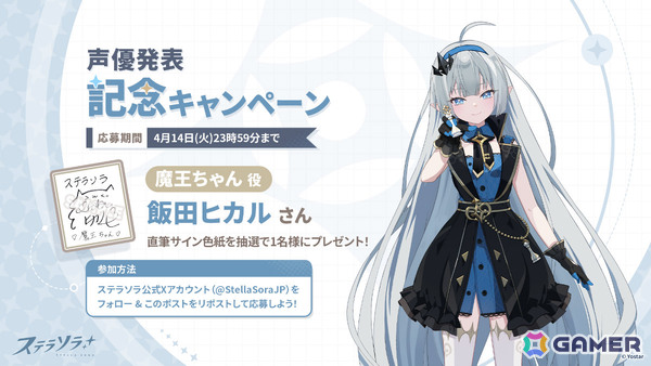 「ステラソラ」エイプリルフール特別動画「#魔王ちゃんバニーガール化」が公開！魔王ちゃんのCVは飯田ヒカルさんが担当の画像3