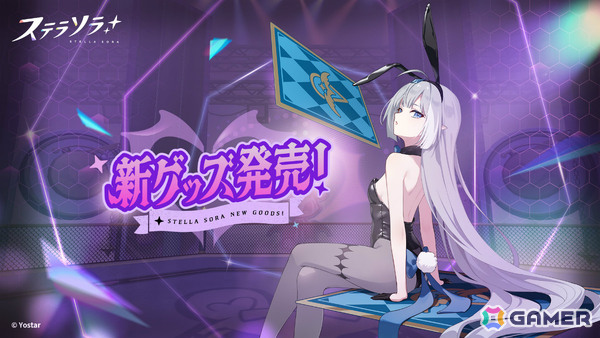 「ステラソラ」エイプリルフール特別動画「#魔王ちゃんバニーガール化」が公開！魔王ちゃんのCVは飯田ヒカルさんが担当の画像4