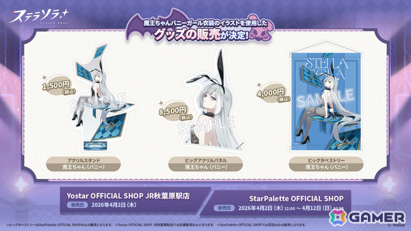 「ステラソラ」エイプリルフール特別動画「#魔王ちゃんバニーガール化」が公開！魔王ちゃんのCVは飯田ヒカルさんが担当の画像5