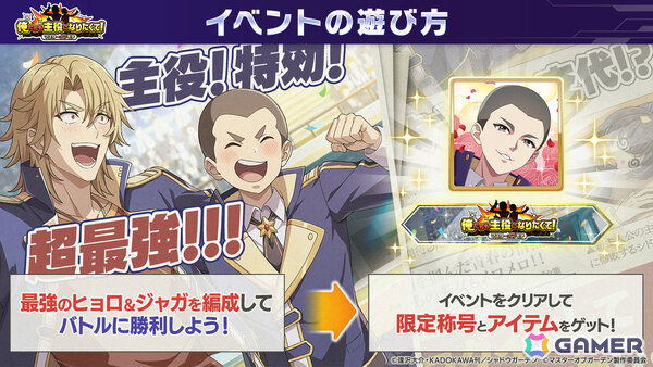 「陰の実力者になりたくて！マスターオブガーデン」主役交代！？エイプリルフール限定イベント「俺たちも主役になりたくて！マスターオブモテ」が開催の画像2