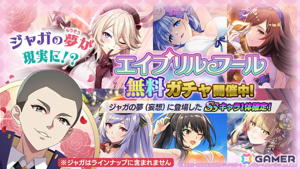 「陰の実力者になりたくて！マスターオブガーデン」主役交代！？エイプリルフール限定イベント「俺たちも主役になりたくて！マスターオブモテ」が開催の画像3