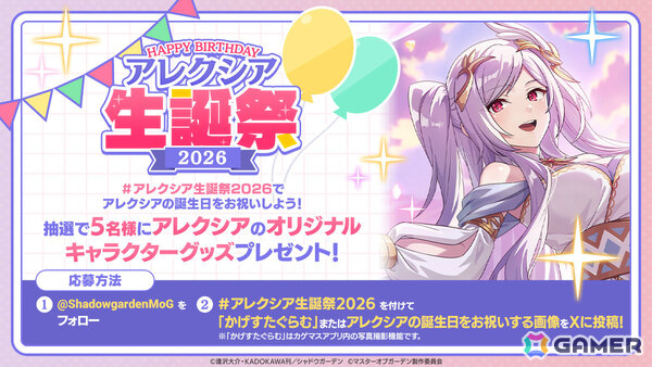 「陰の実力者になりたくて！マスターオブガーデン」主役交代！？エイプリルフール限定イベント「俺たちも主役になりたくて！マスターオブモテ」が開催の画像7