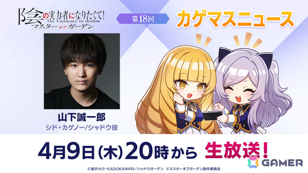 「陰の実力者になりたくて！マスターオブガーデン」主役交代！？エイプリルフール限定イベント「俺たちも主役になりたくて！マスターオブモテ」が開催の画像8