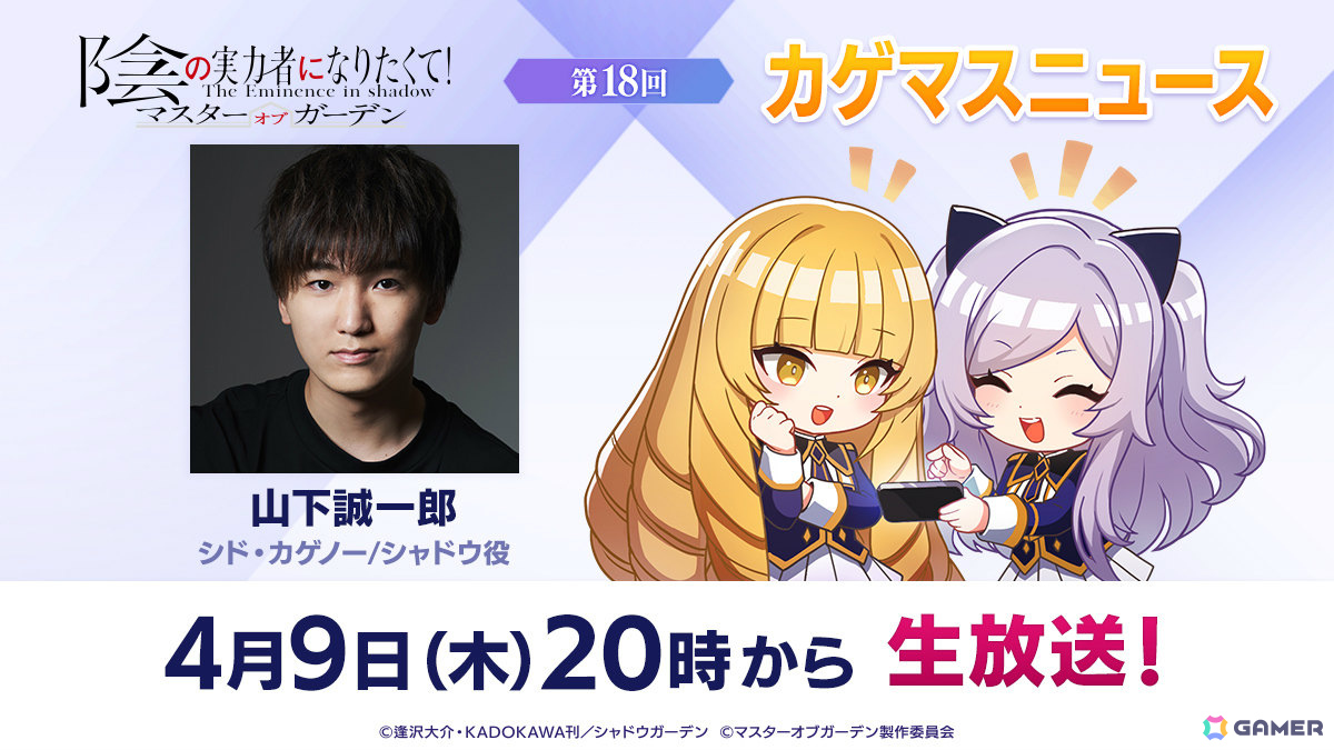 「陰の実力者になりたくて！マスターオブガーデン」主役交代！？エイプリルフール限定イベント「俺たちも主役になりたくて！マスターオブモテ」が開催の画像