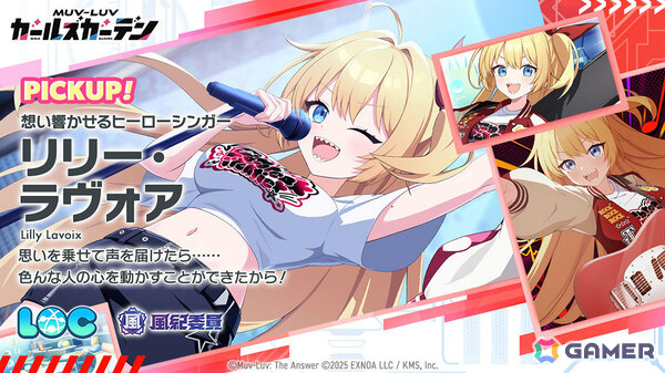 「マブラヴ ガールズガーデン」新衣装のリリー・ラヴォアが登場――「RAY OF HERO」のMVも4月3日18時よりプレミア公開の画像2