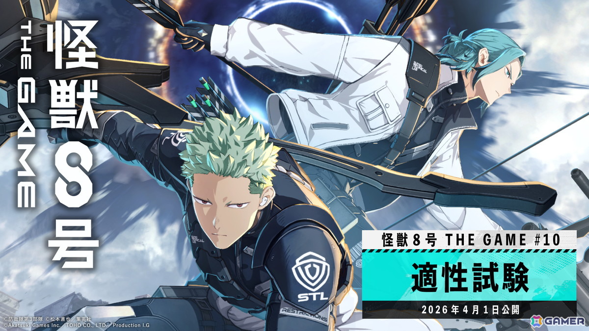 「怪獣8号 THE GAME」新装備に身を包む★5出雲ハルイチが登場!若き才能たちの真価が試されるメインストーリー10章「適性試験」が公開の画像