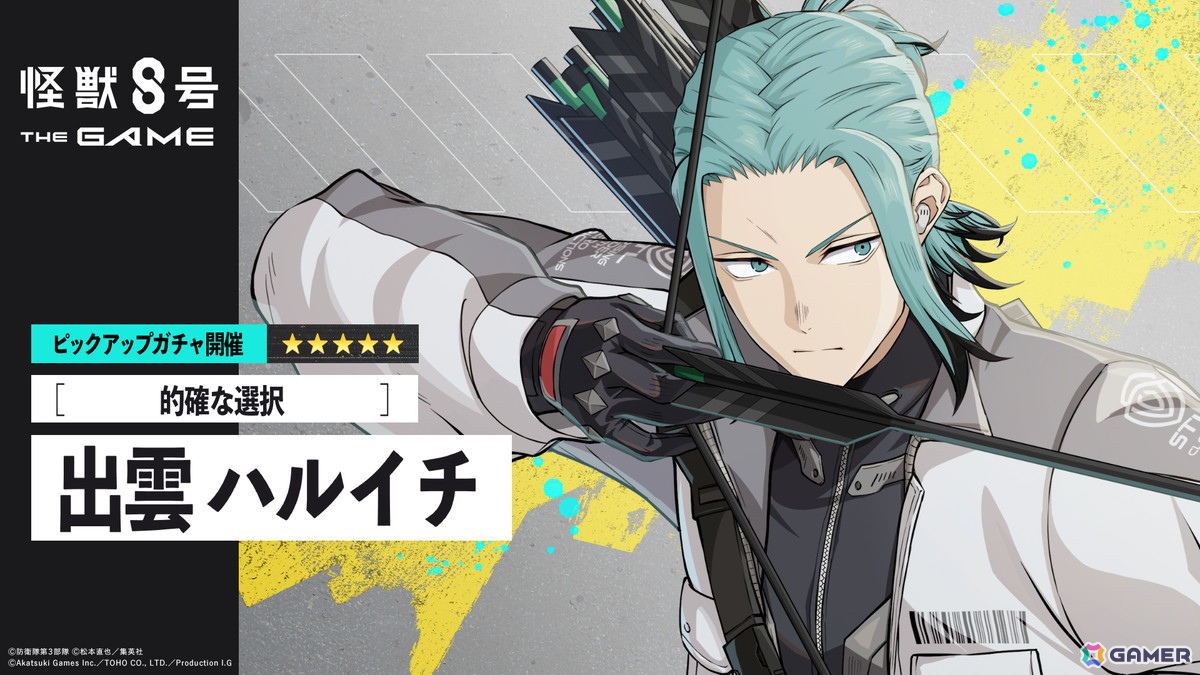 「怪獣8号 THE GAME」新装備に身を包む★5出雲ハルイチが登場!若き才能たちの真価が試されるメインストーリー10章「適性試験」が公開の画像