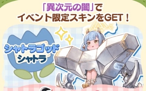 「グラブル」幼児の姿になってしまった仲間たちをお世話するエイプリルフールイベント「はぴ・ぱに・べいびー」が開催！の画像