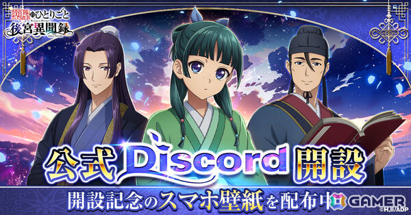 「薬屋のひとりごと 後宮異聞録」公式Discordが開設！猫猫のミニキャラクターデザインも初公開の画像1