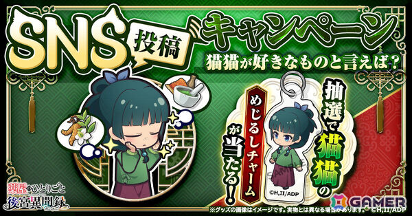 「薬屋のひとりごと 後宮異聞録」公式Discordが開設！猫猫のミニキャラクターデザインも初公開の画像3