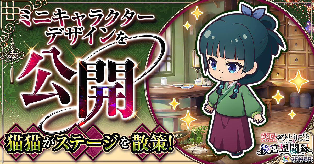 「薬屋のひとりごと 後宮異聞録」公式Discordが開設!猫猫のミニキャラクターデザインも初公開の画像