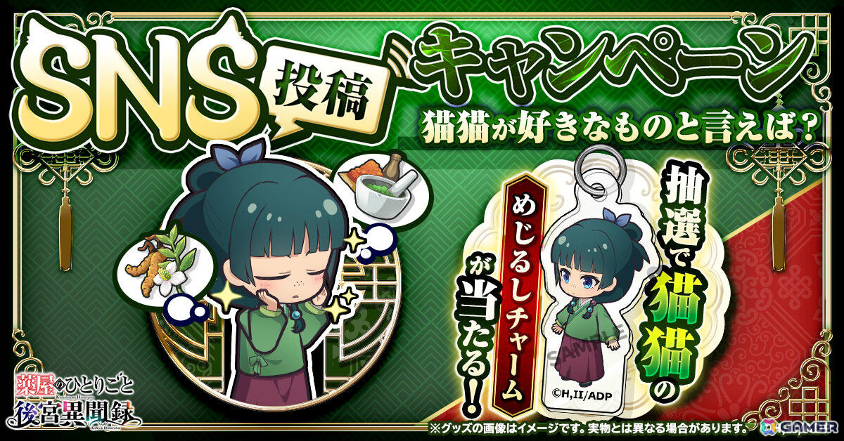 「薬屋のひとりごと 後宮異聞録」公式Discordが開設!猫猫のミニキャラクターデザインも初公開の画像