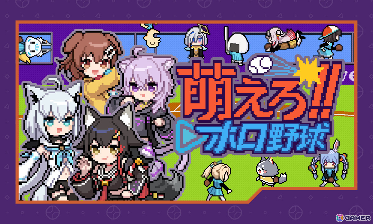 ホロメンたちでチームを組む野球ゲーム「萌えろ!!ホロ野球」のSteamページが公開！全国のプレイヤーと対戦できるオンラインモードも搭載の画像1