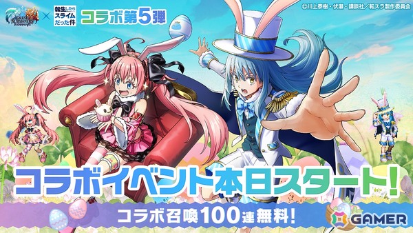 「グラサマ」×「転スラ」コラボ第5弾にリムルとミリムがイースターverで登場！コラボオリジナルストーリーもの画像1