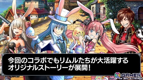 「グラサマ」×「転スラ」コラボ第5弾にリムルとミリムがイースターverで登場！コラボオリジナルストーリーもの画像4