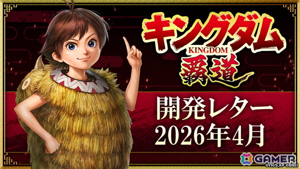 「キングダム 覇道」に桓騎が参戦！ログインで桓騎を入手できる半周年キャンペーンが開催中の画像5