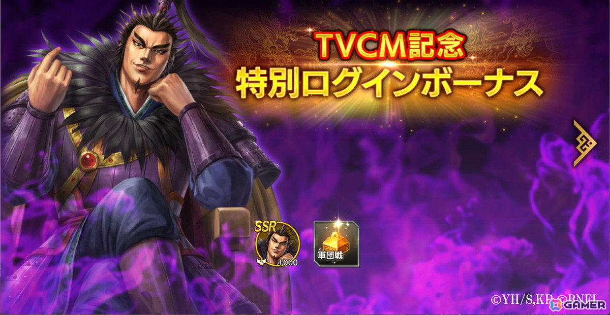 「キングダム 覇道」に桓騎が参戦！ログインで桓騎を入手できる半周年キャンペーンが開催中の画像