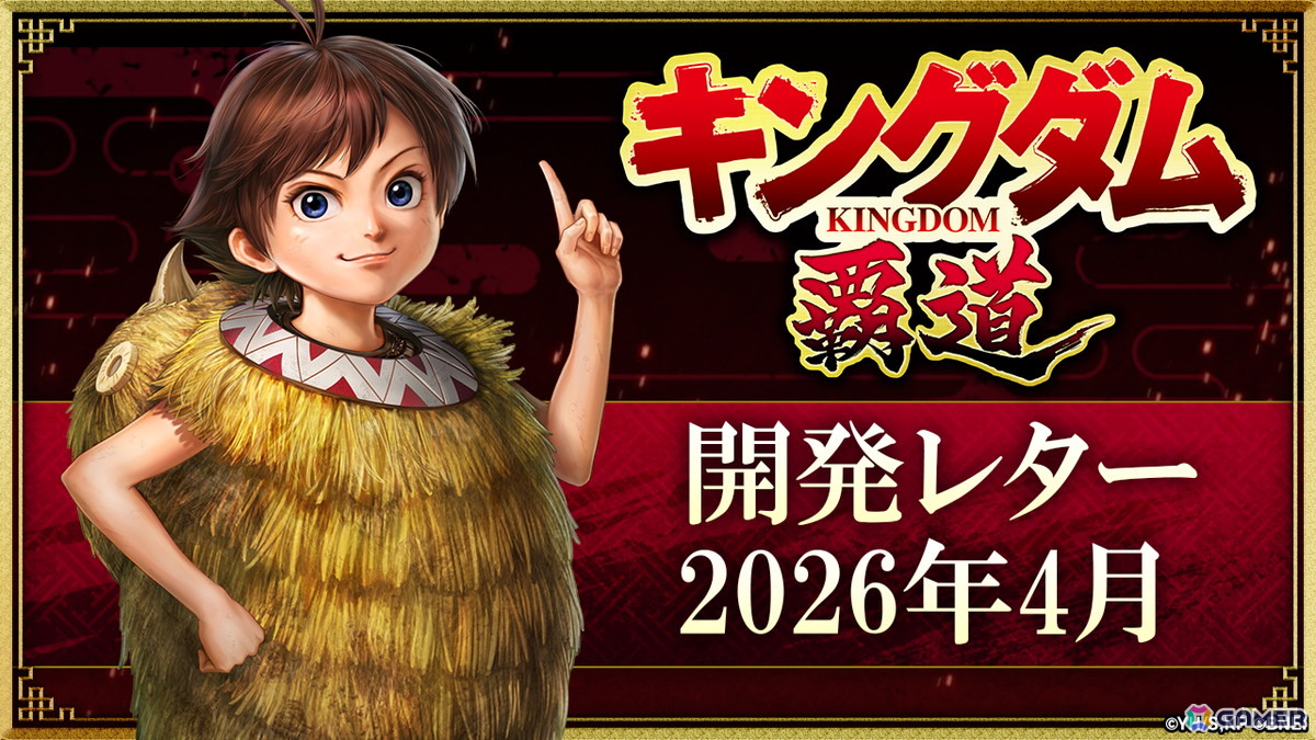 「キングダム 覇道」に桓騎が参戦！ログインで桓騎を入手できる半周年キャンペーンが開催中の画像